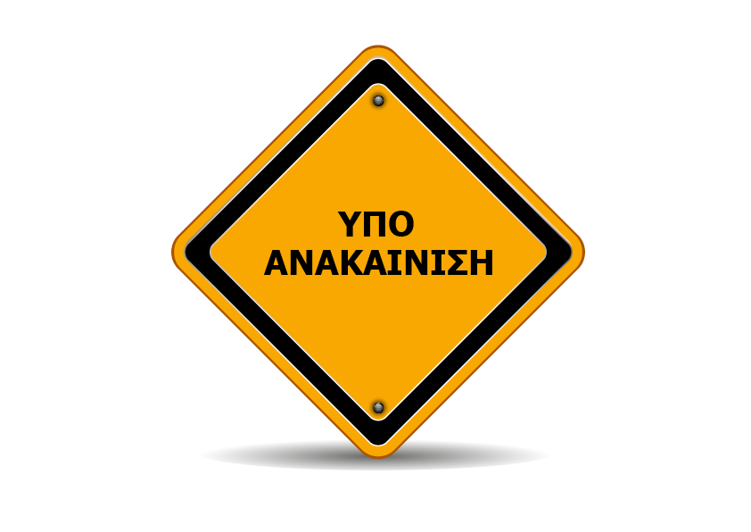 Read more about the article 12 σημεία SOS για εργασίες στις κατοικίες